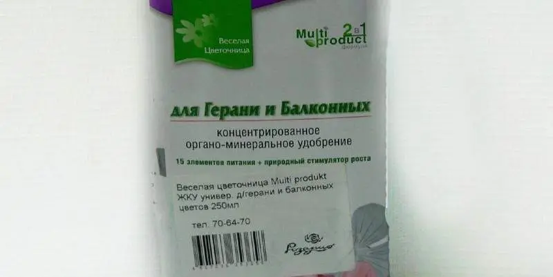 Удобрение Веселая Цветочница Для Герани и Балконных